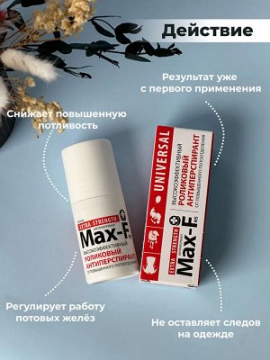 Антиперспирант Max-F NoSweat 30% универсальный 50мл