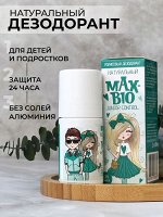 MAX-BIO Дезодорант «JUNIOR CONTROL» 50мл