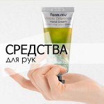 Средства для рук