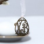 Украшение для вербы &quot;ХВ&quot;, 2.5 х 3.5 см