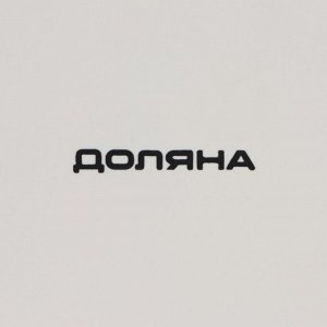 Конфетница Доляна «Зайка», 13,3?21,5 см, доломит, белая