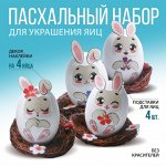 Пасхальные наборы и идеи для украшений