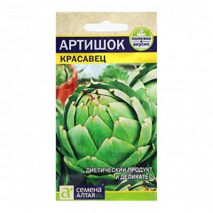 Семена Зелень "Артишок Красавец", ц/п,  0,5 гр.