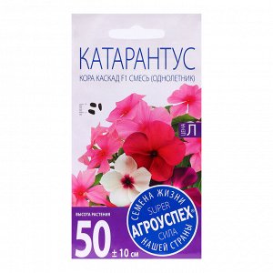 Семена цветов Катарантус ампельный "Кора каскад смесь F1", 5 шт