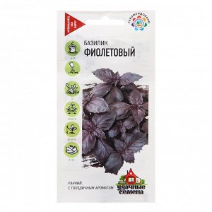 Семена Базилик "Фиолетовый", 0,1 г