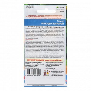 Семена Томат «Микадо Золотой», индетерминантный, высокорослый, 20 шт.
