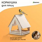 Kopмушка для птиц, 22 ? 17 ? 17 см, разобранная, «Юрта»