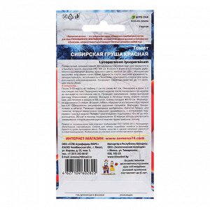 Семена Томат "Сибирская Груша", Красная, 20 шт