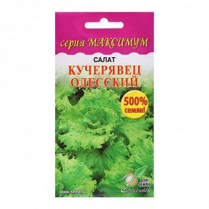 Семена Салат "Кучерявец Одесский", максимум, 3600 шт