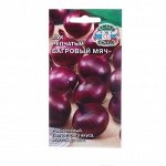 Семена Лук репчатый &quot;Багровый Мяч&quot;, 0,5