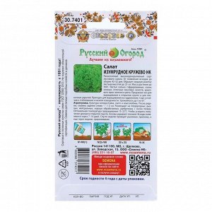 Семена Салат листовой "Изумрудное кружево НК", ц/п, 1 г
