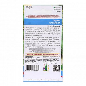 Уральский дачник Семена Огурец &quot;Капелька&quot;, 10 шт