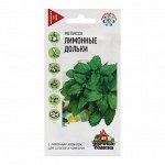 Семена Мелисса &quot;Лимонные дольки&quot;, 0,1 г
