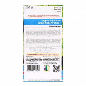 Семена Огурец "Сибирский пучок - корнишон", 8 шт