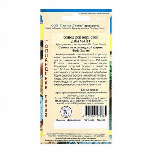 Семена Сельдерей "Диамант" корневой, ц/п, 0,03 г