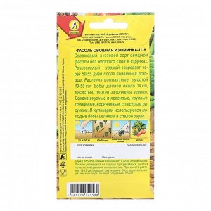 Семена Фасоль овощная Изюминка-1118 Профи-Аэлита Ц/П 5г