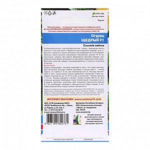 Уральский дачник Семена Огурец &quot;Щедрый - корнишон&quot;, 10 шт