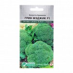 Семена Капуста брокколи &quot;Грин Мэджик&quot;, F1, 10 шт