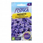 Семена Обриета &quot;Голубой каскад&quot;, 0,05 гр.