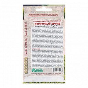 Семена цветов  Альтернантера бразильская "Пурпурный Принц", 3 шт