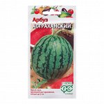 Семена Арбуз &quot;Астраханский&quot;, 1 г