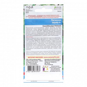 Уральский дачник Семена Патиссон &quot;Поло&quot;, 6 шт