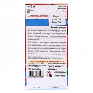 Семена Перец "Морозко", 20 шт