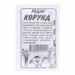 Семена Редис &quot;Корунд&quot;, 2 гр.