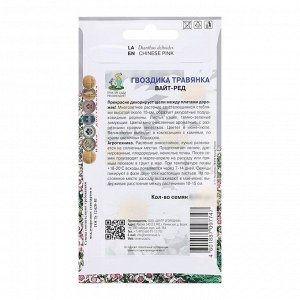 Семена цветов Гвоздика травянка "Вайт-Ред", 0,1гр.