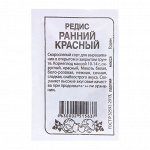 Семена Редис &quot;Ранний Красный&quot;, 2р.