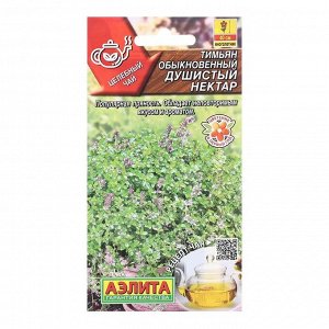 Семена Тимьян обыкновенный Душистый нектар   Целебный чай Ц/П 0,2г