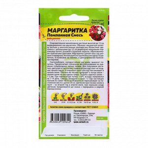 Семена Маргаритка "Помпонная смесь", 0,05 гр.
