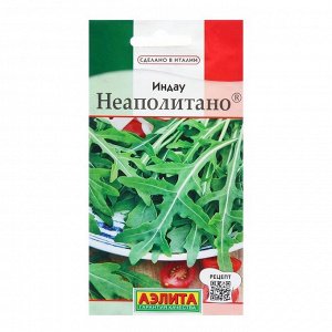 Семена Индау (руккола) Неаполитано  ® Сделано в Италии Ц/П 0,3г