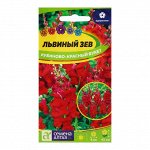 Семена Львиный зев &quot;Рубиново-красный&quot;,0,2 гр.