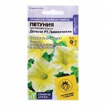 Семена Петуния &quot;Дольче&quot;, F1, лимончелло 10 шт.