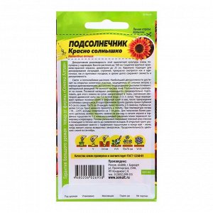 Семена Подсолнечник "Красно солнышко", 0,5 гр.