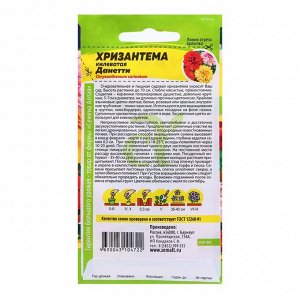 Семена Хризантема "Данетти", 0,3 гр.