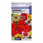 Семена цветов  Цинния Захара &quot;Праздник лета&quot;,  6 шт