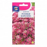 Семена цветов Алиссум &quot;Розовая королева&quot;, 0,1 г
