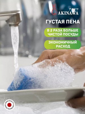 Средство для мытья посуды AKINAWA Japan Lime 1 литр., Аромат Японского лайма, подходит для мытья детской посуды, овощей и фруктов. Биоразлагаемость 90%.