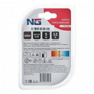 NG Лампа накаливания W5W T10, 12В 5Вт, 2шт/блистер (Original)