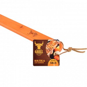 GRILLBOOM Вилка для барбекю 38х2,5см