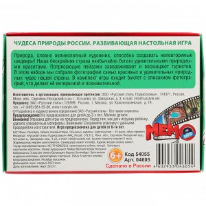 Фото-мемо Чудеса природы России, 34 карточки