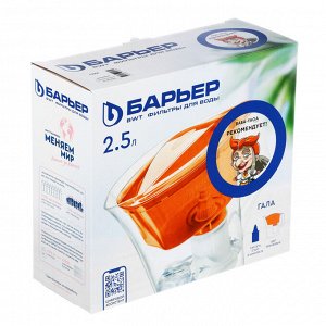 БАРЬЕР Фильтр-кувшин 2,5л "Гала" оранжевый, пластик