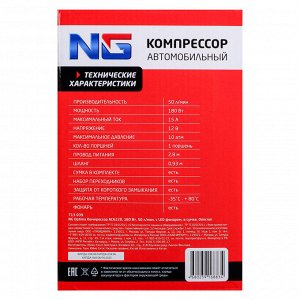 NEW GALAXY Optima Компрессор АС6220, 180вт, 50л/мин, c LED фонарем, в сумке, Omicron