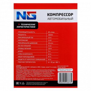 NEW GALAXY Компрессор автомоб, крокодилы к АКБ, 2-х поршн, шланг 5м, в сумке, 12V, 300W, 85л/м