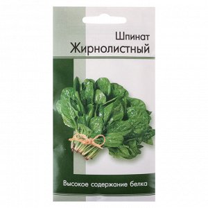 Семена Шпинат Жирнолистный 1 гр