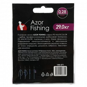 AZOR FISHING Леска плетеная, PE Премиум 4 нити, 150м, 0,16мм, 9,0кг, многоцветная