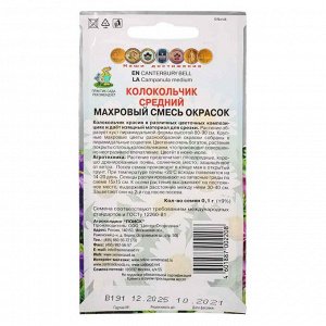 Семена Колокольчик средний Махровый смесь окрасок 0,1гр