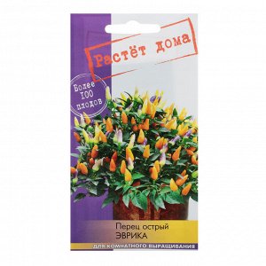 Семена Перец острый Эврика (разноцветные плоды, до 100 на кустике) 0,2 гр